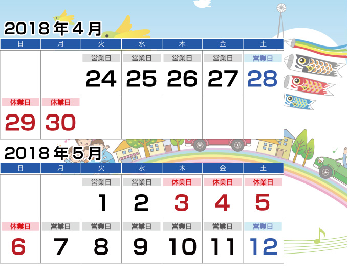 休業カレンダー