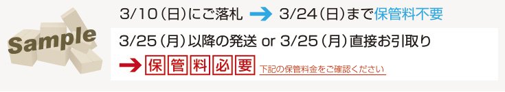保管料サンプル01