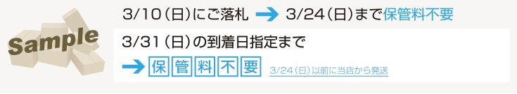 保管料サンプル02